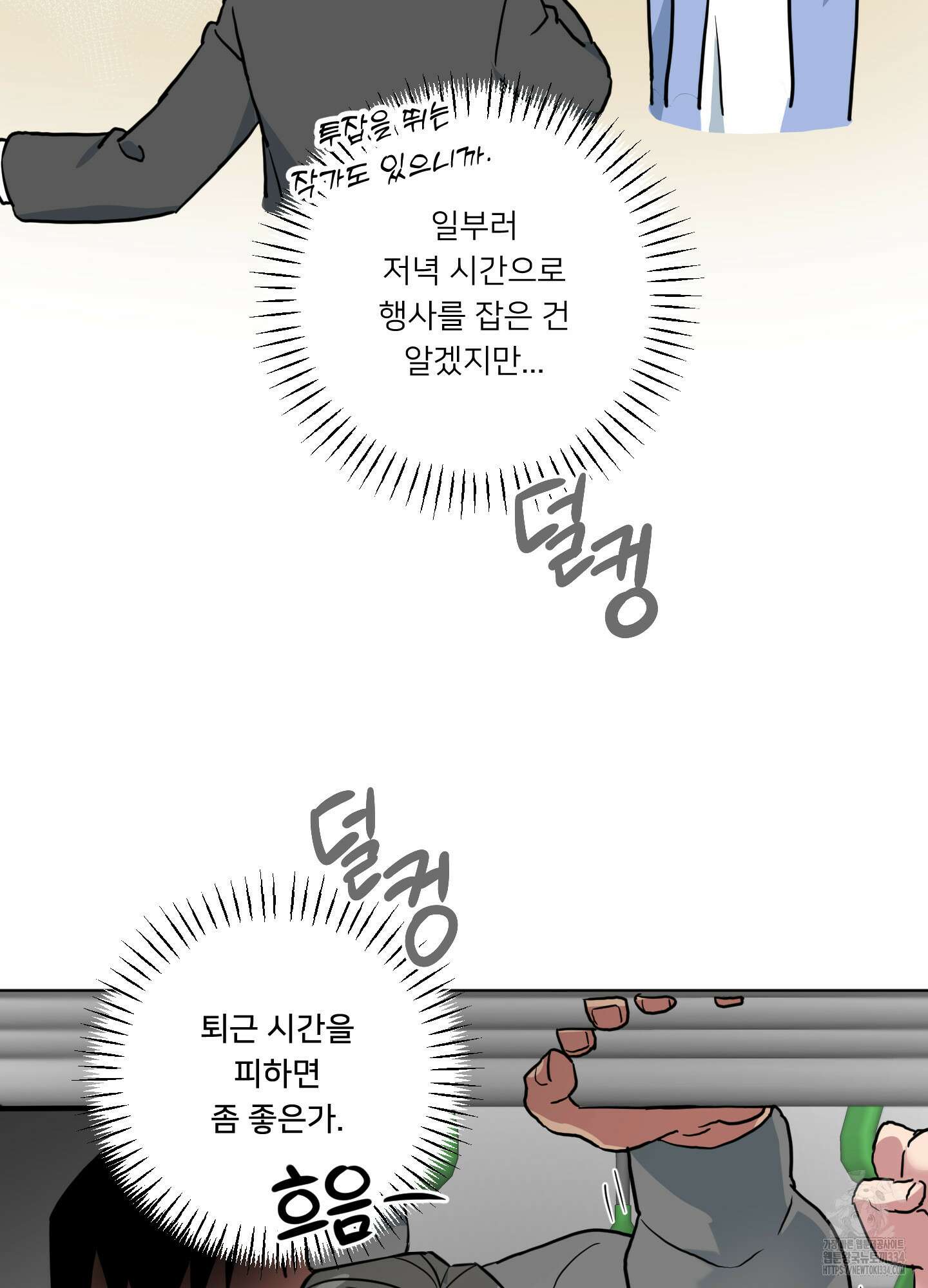 안돼요! 몰라요? 사실 알아요?! 1화 8