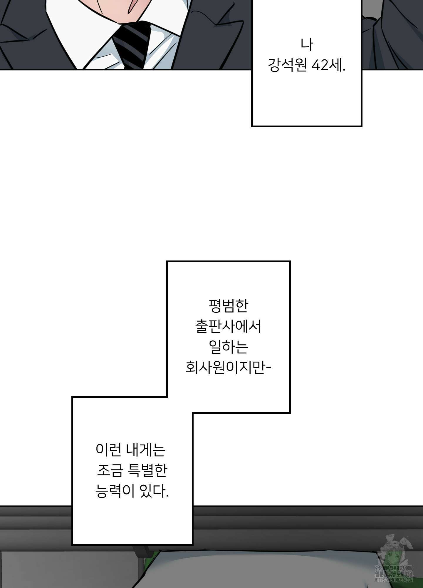 안돼요! 몰라요? 사실 알아요?! 1화 12