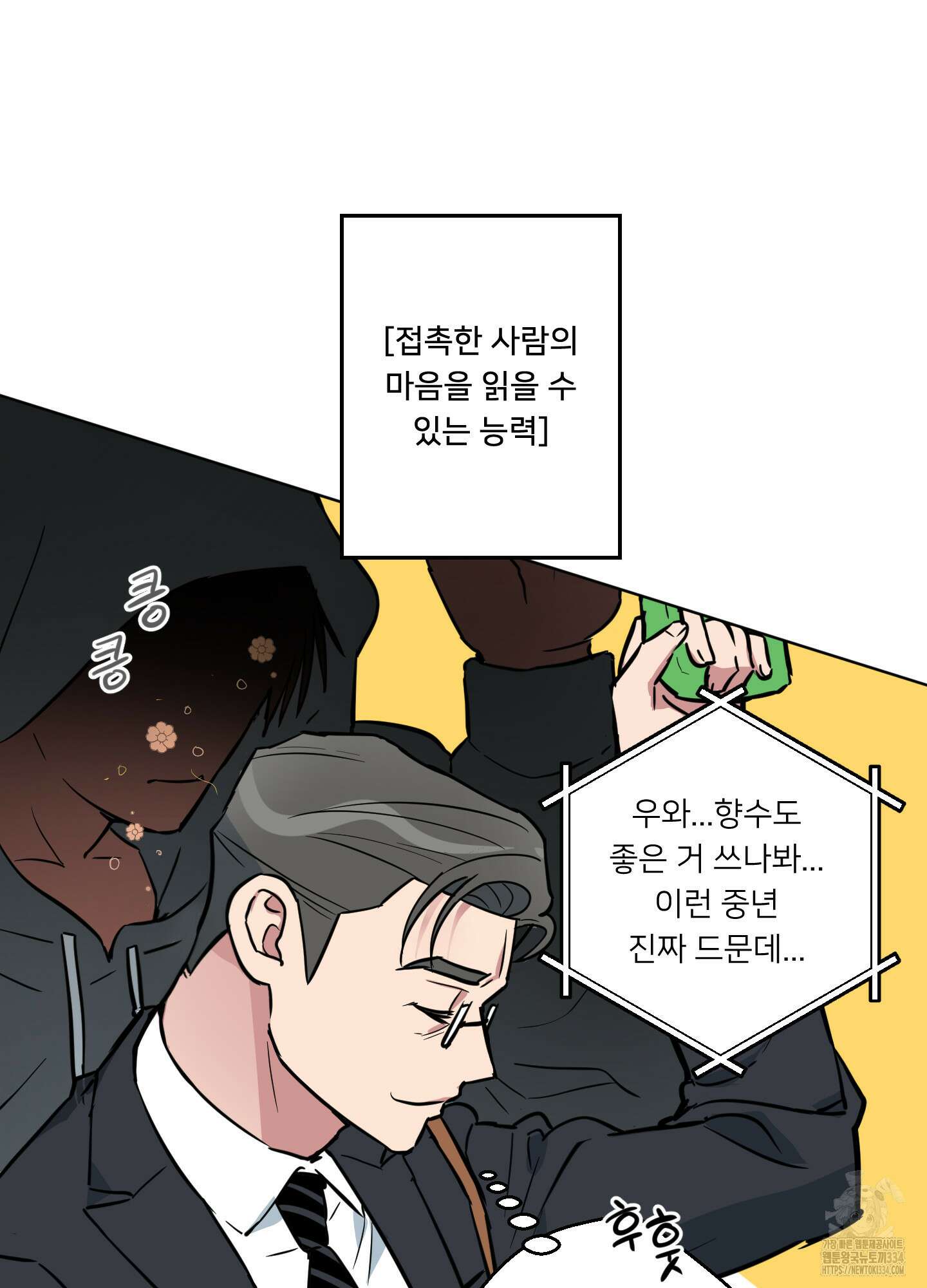 안돼요! 몰라요? 사실 알아요?! 1화 14