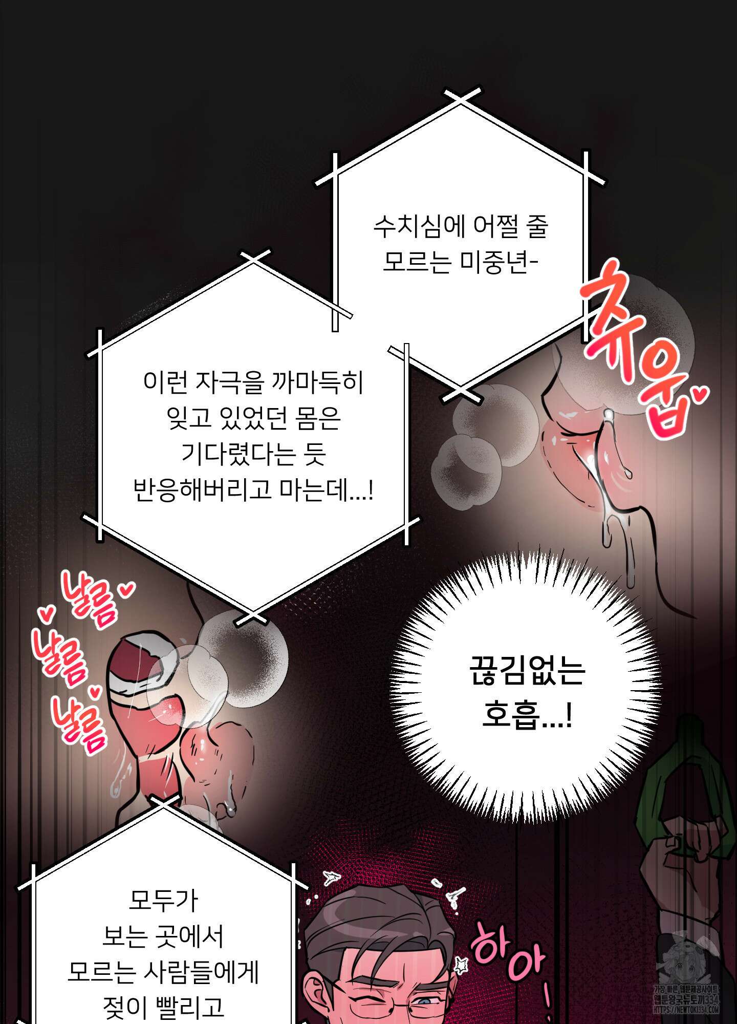 안돼요! 몰라요? 사실 알아요?! 1화 22
