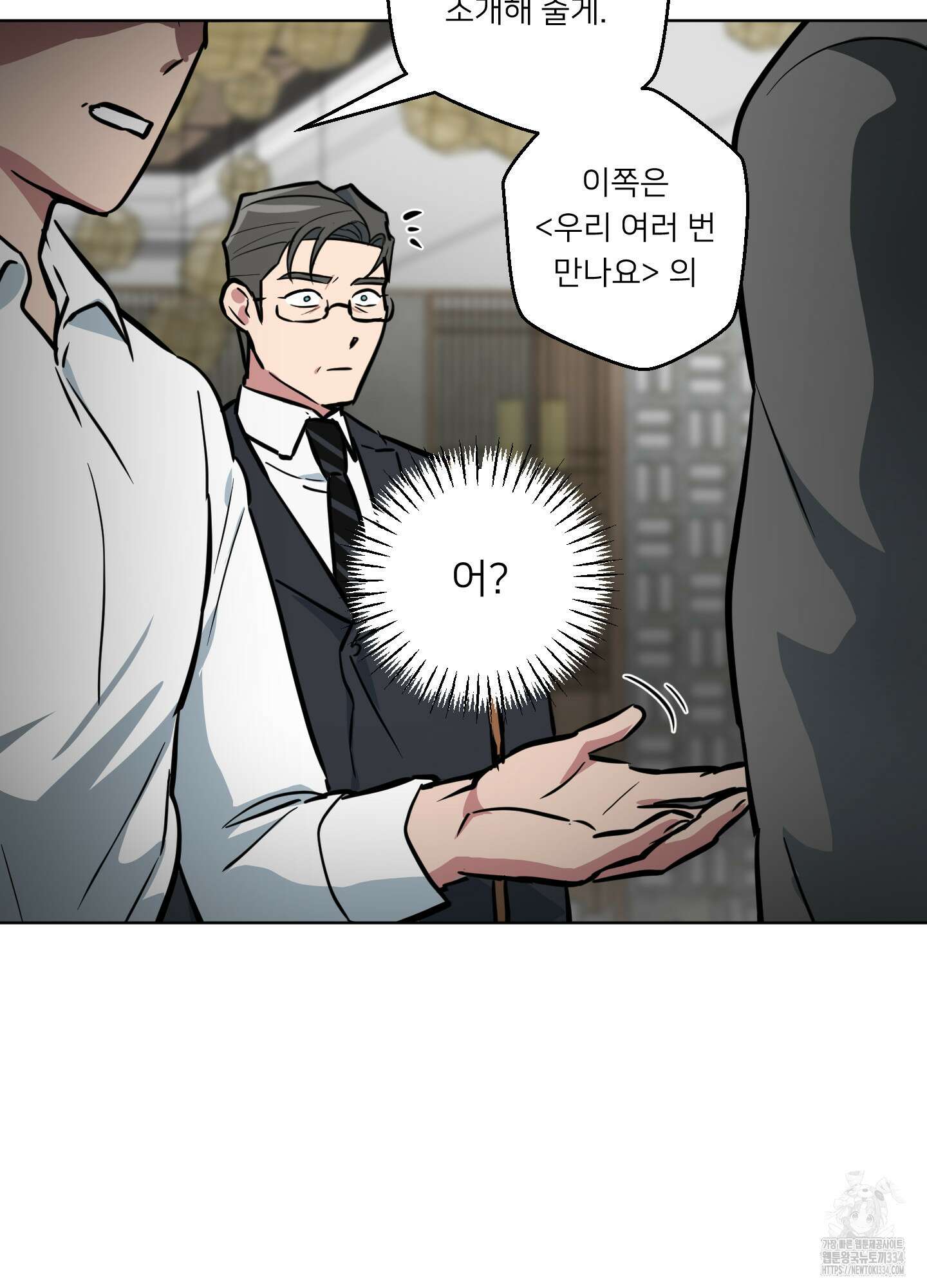 안돼요! 몰라요? 사실 알아요?! 1화 35