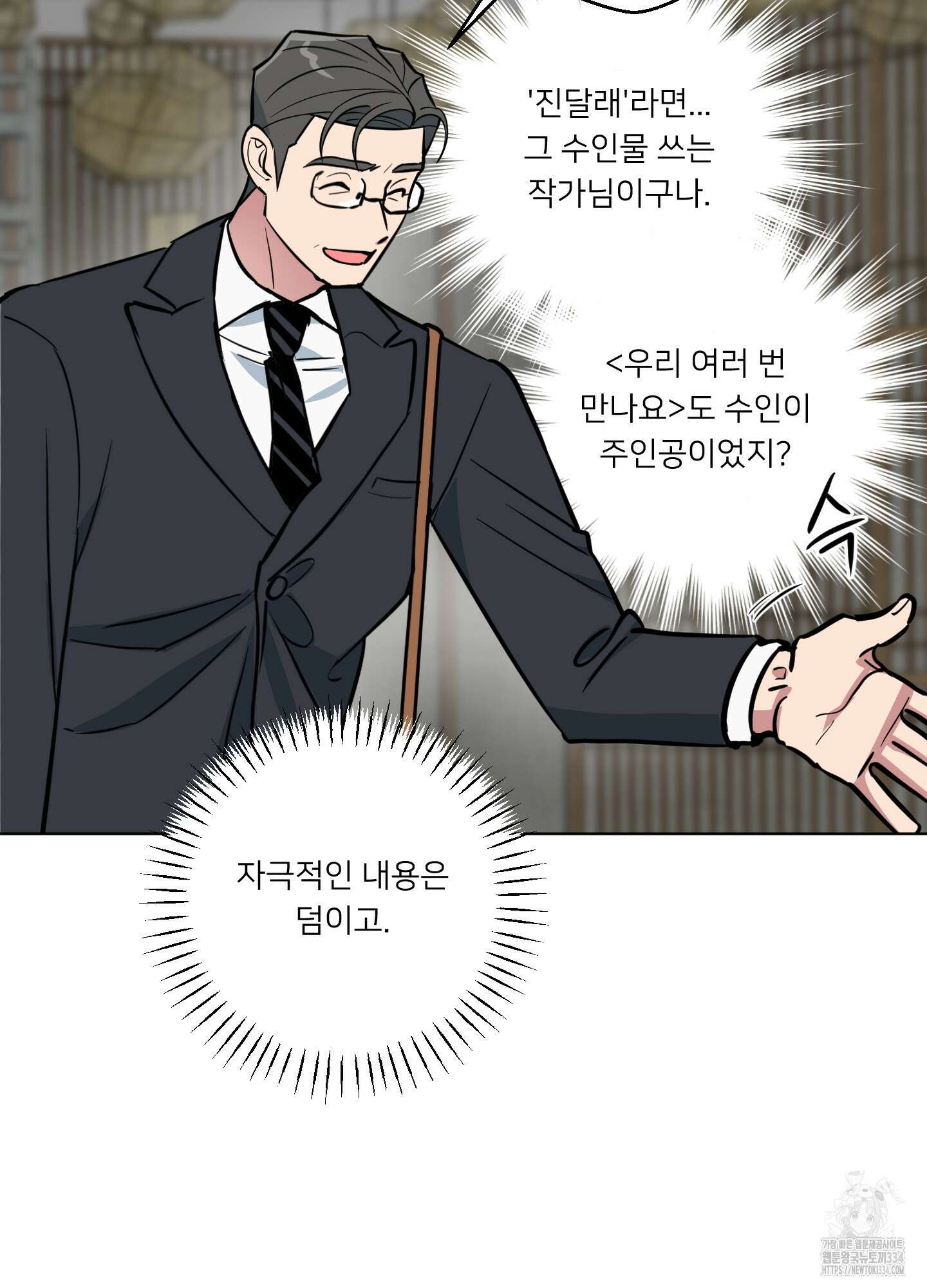 안돼요! 몰라요? 사실 알아요?! 1화 38