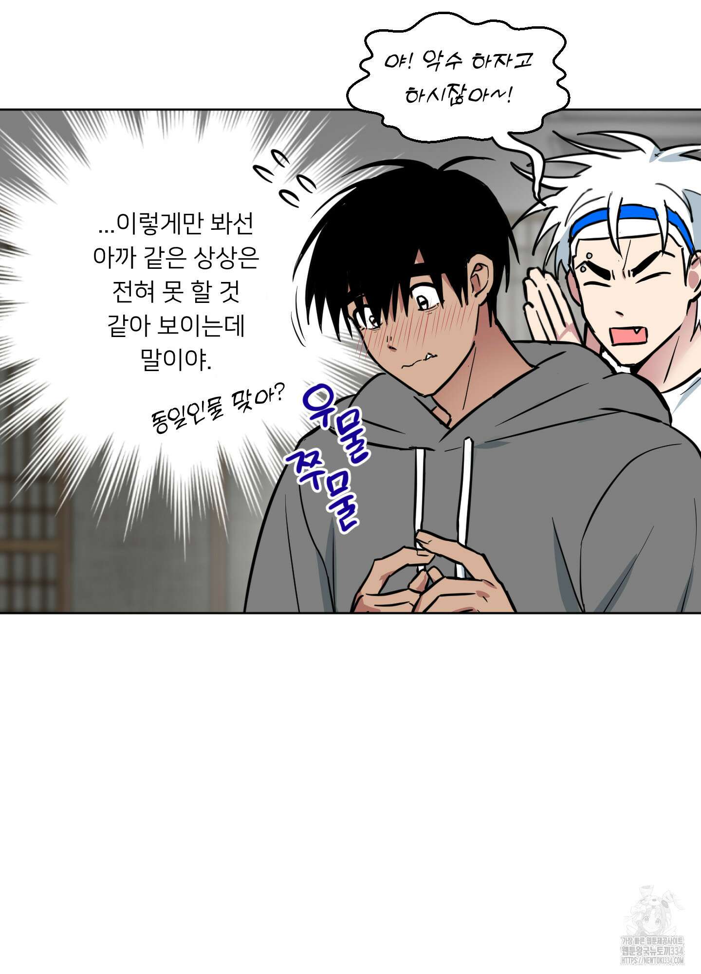 안돼요! 몰라요? 사실 알아요?! 1화 39