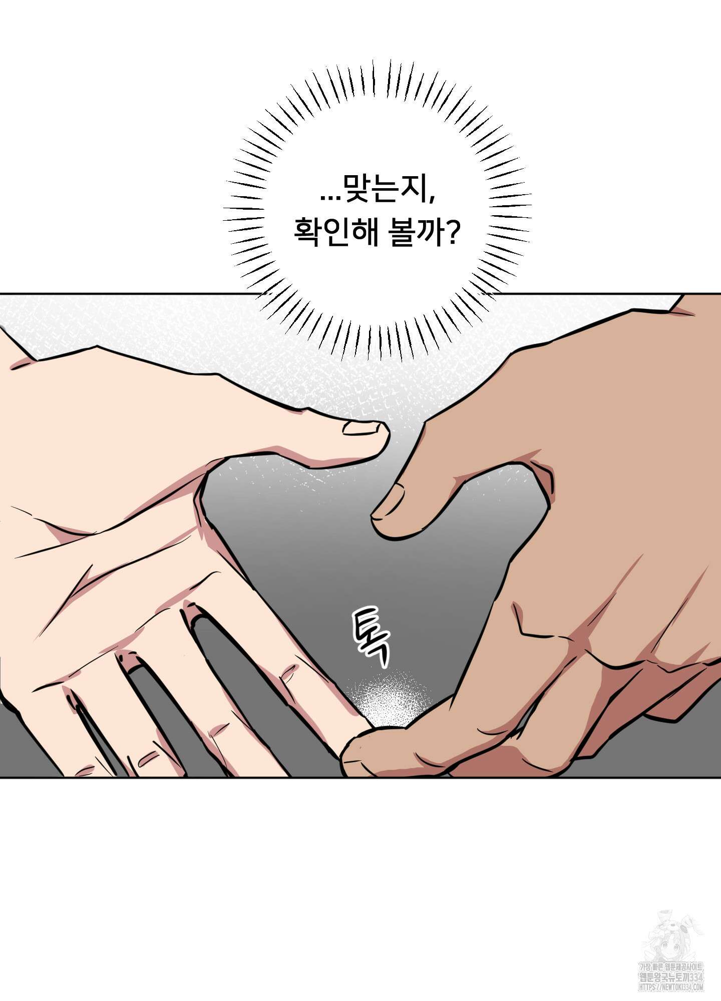 안돼요! 몰라요? 사실 알아요?! 1화 40