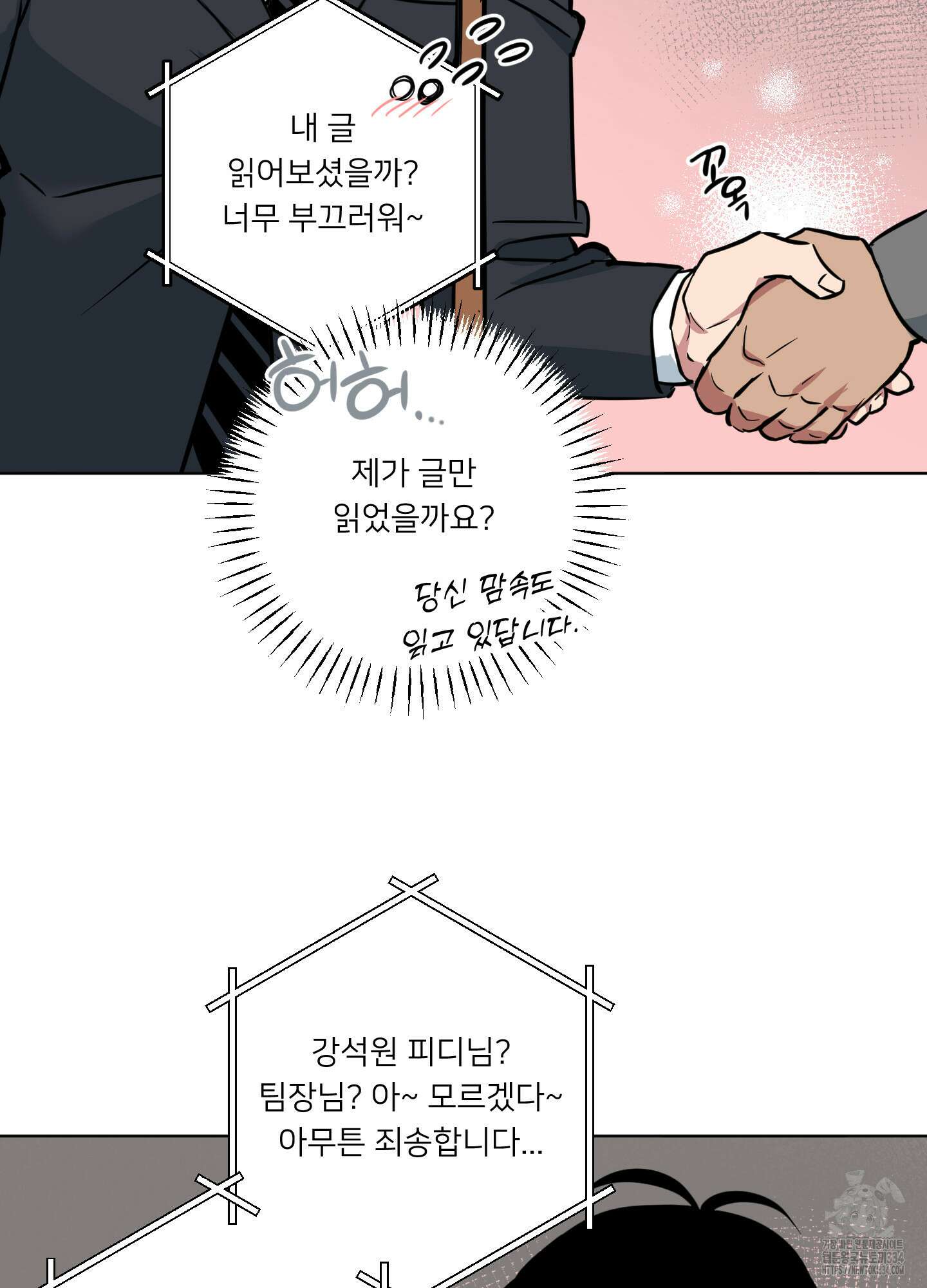 안돼요! 몰라요? 사실 알아요?! 1화 42