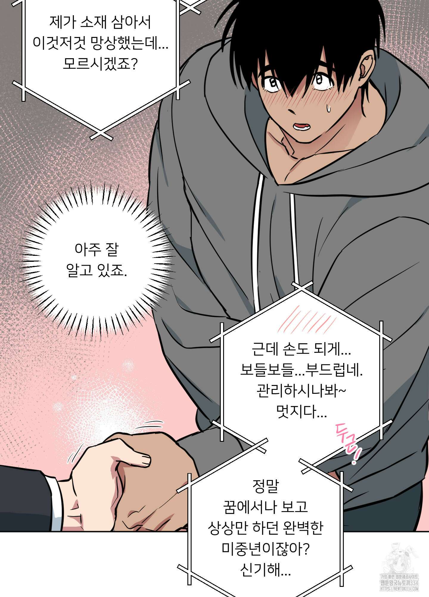 안돼요! 몰라요? 사실 알아요?! 1화 43