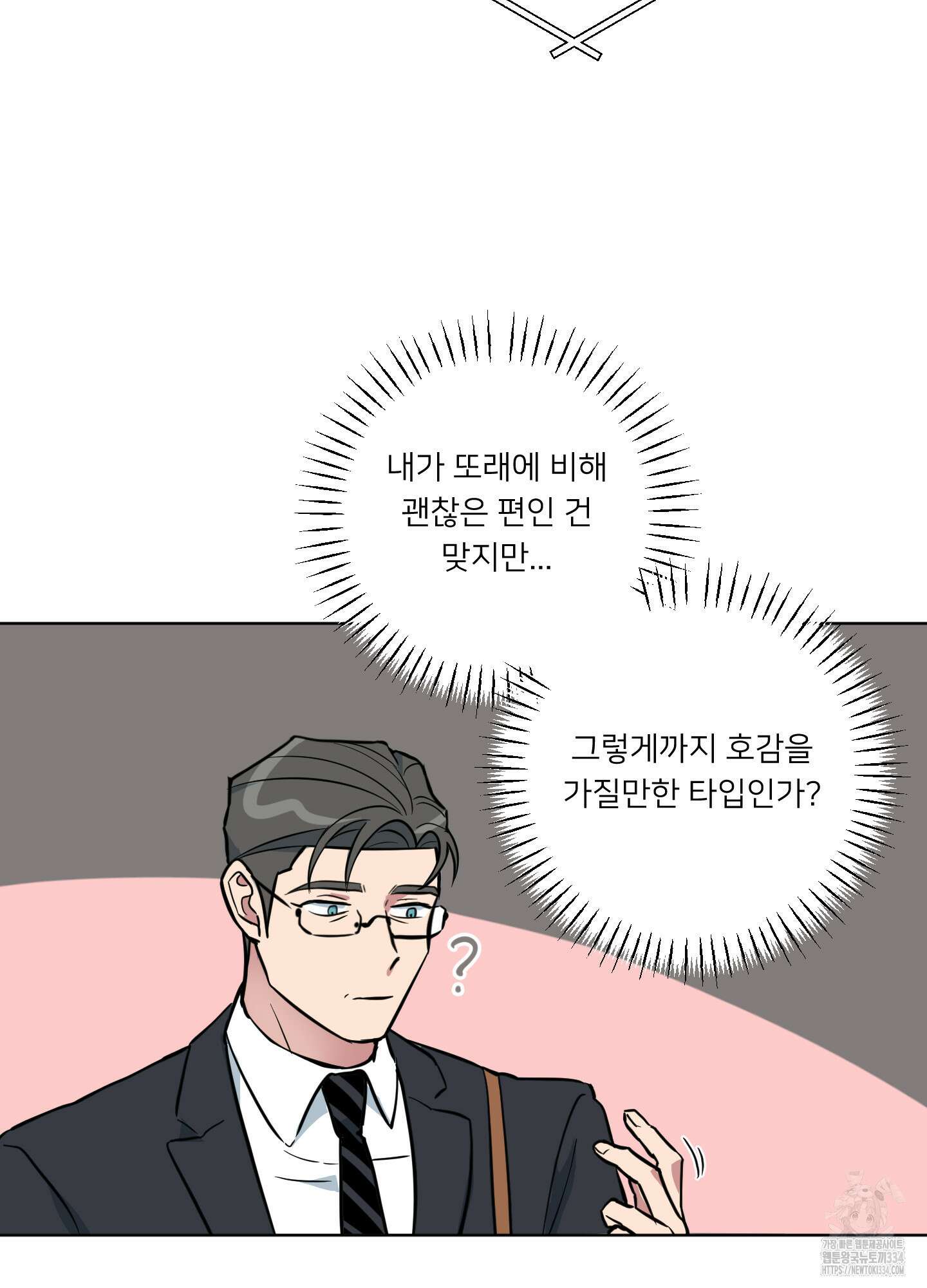 안돼요! 몰라요? 사실 알아요?! 1화 44