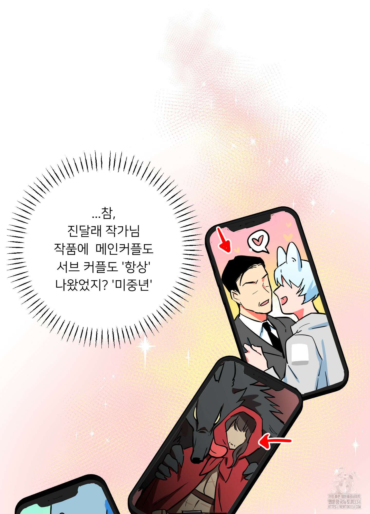 안돼요! 몰라요? 사실 알아요?! 1화 45