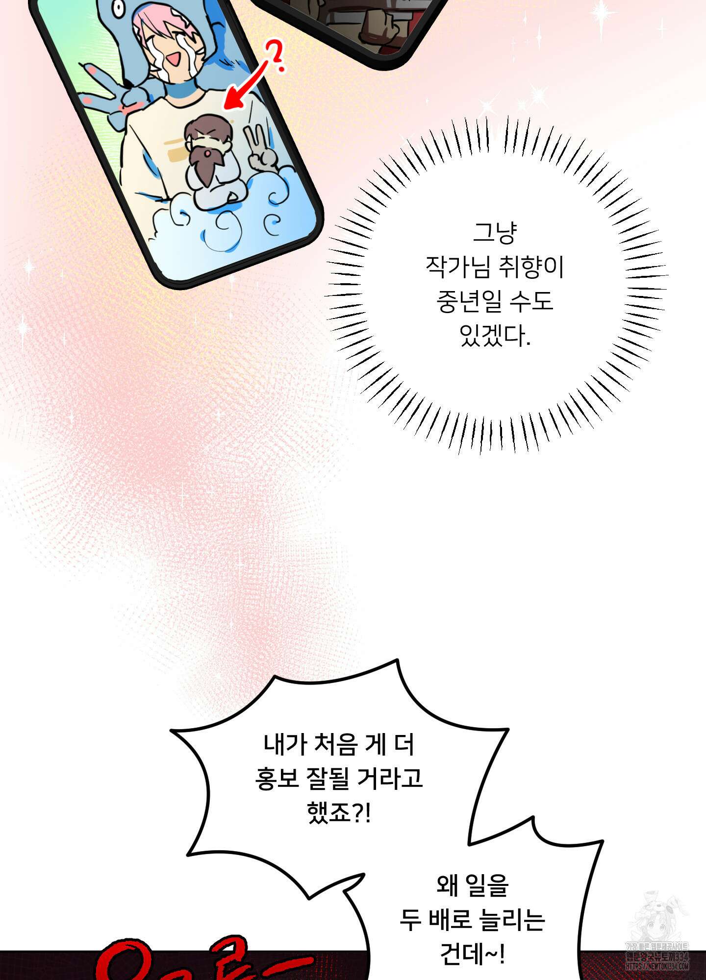 안돼요! 몰라요? 사실 알아요?! 1화 46