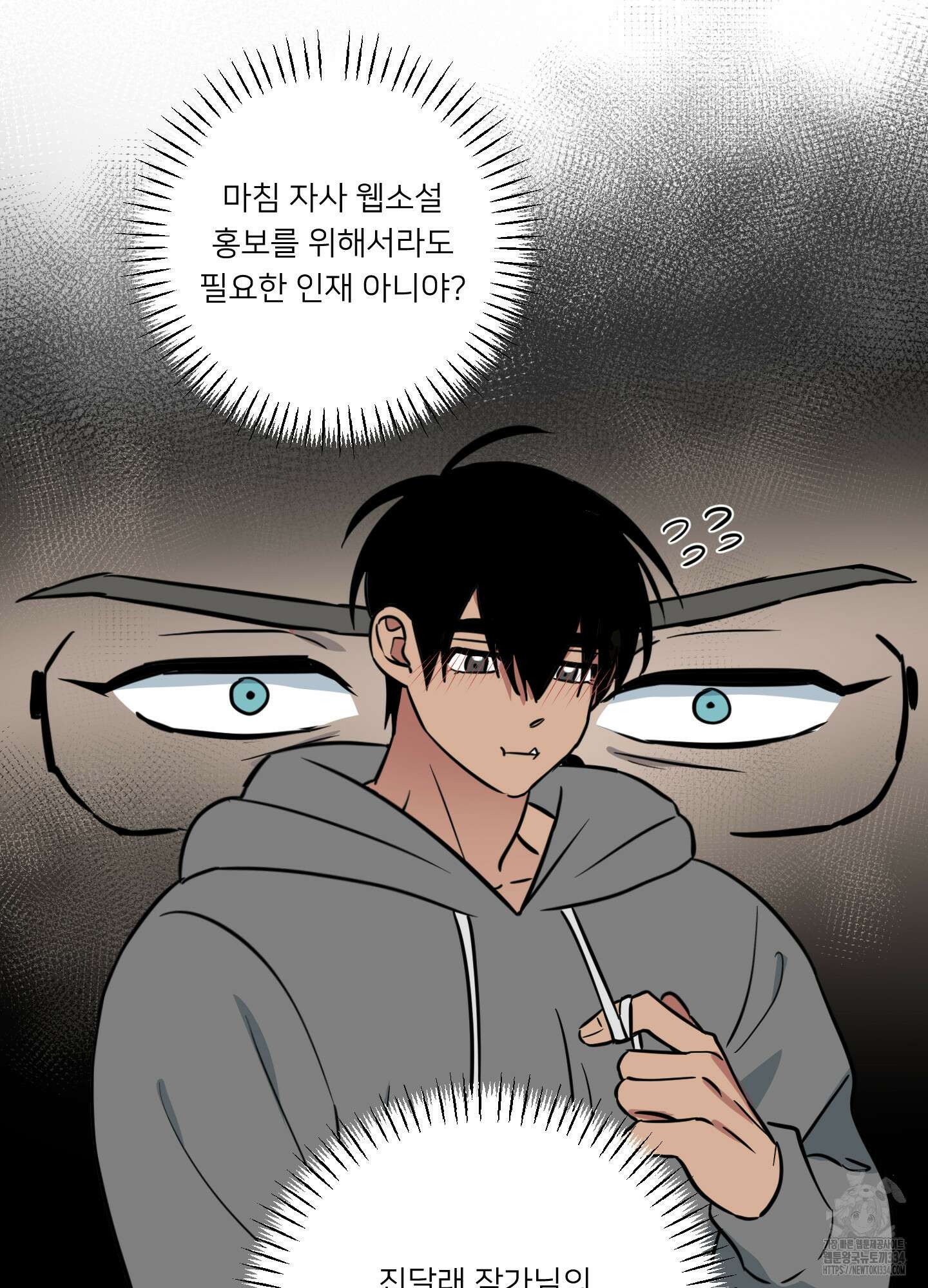 안돼요! 몰라요? 사실 알아요?! 1화 54