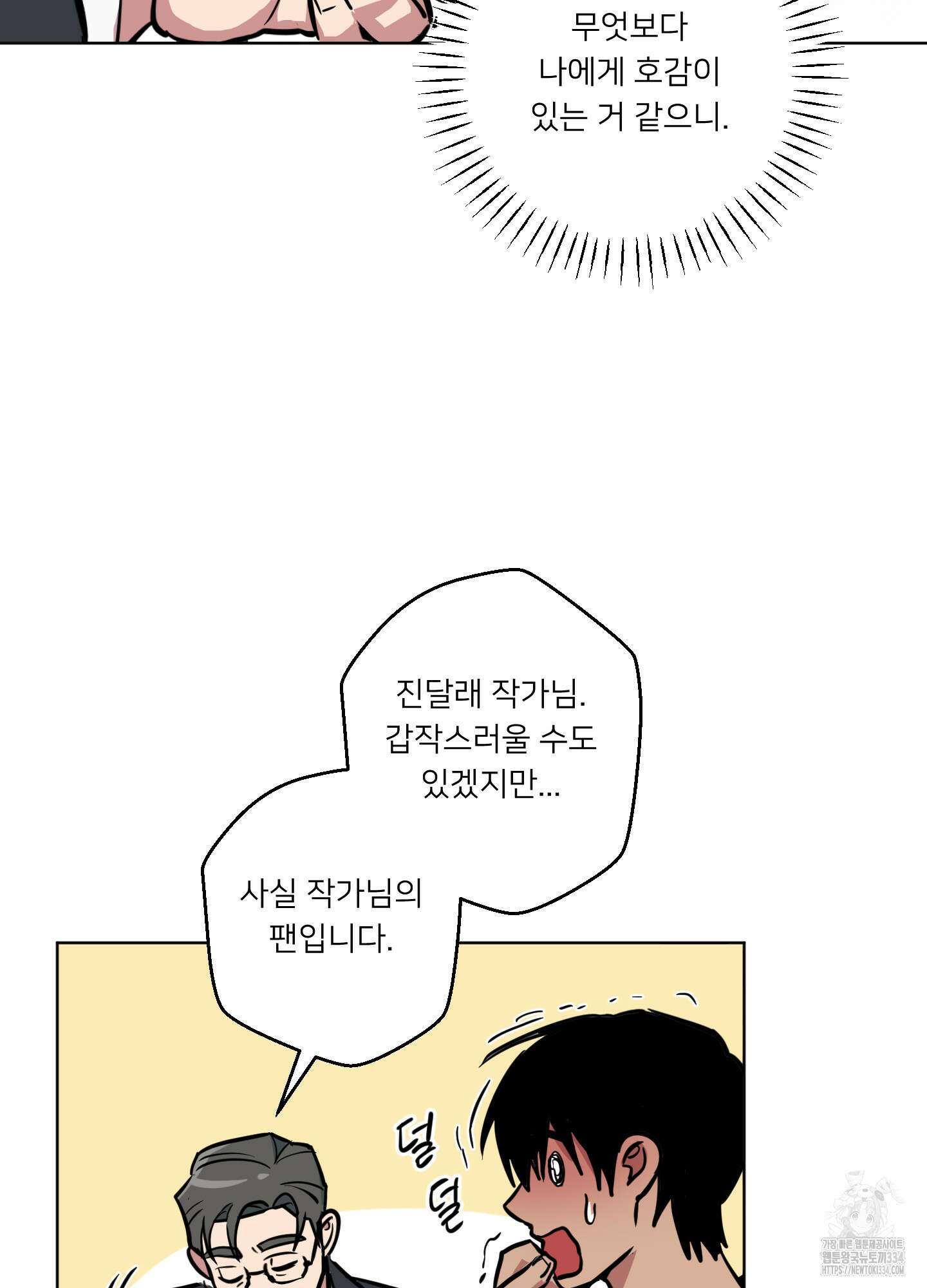 안돼요! 몰라요? 사실 알아요?! 1화 56