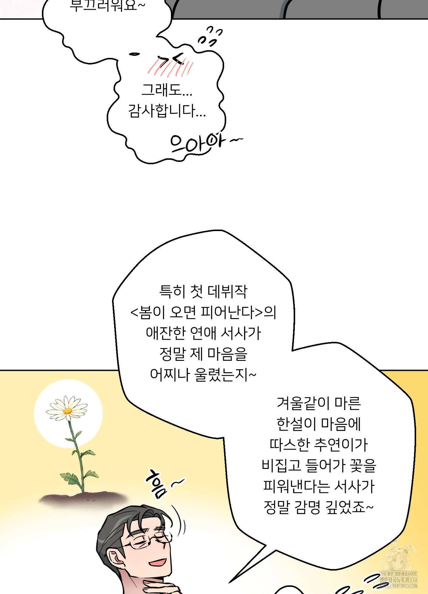 안돼요! 몰라요? 사실 알아요?! 1화 59