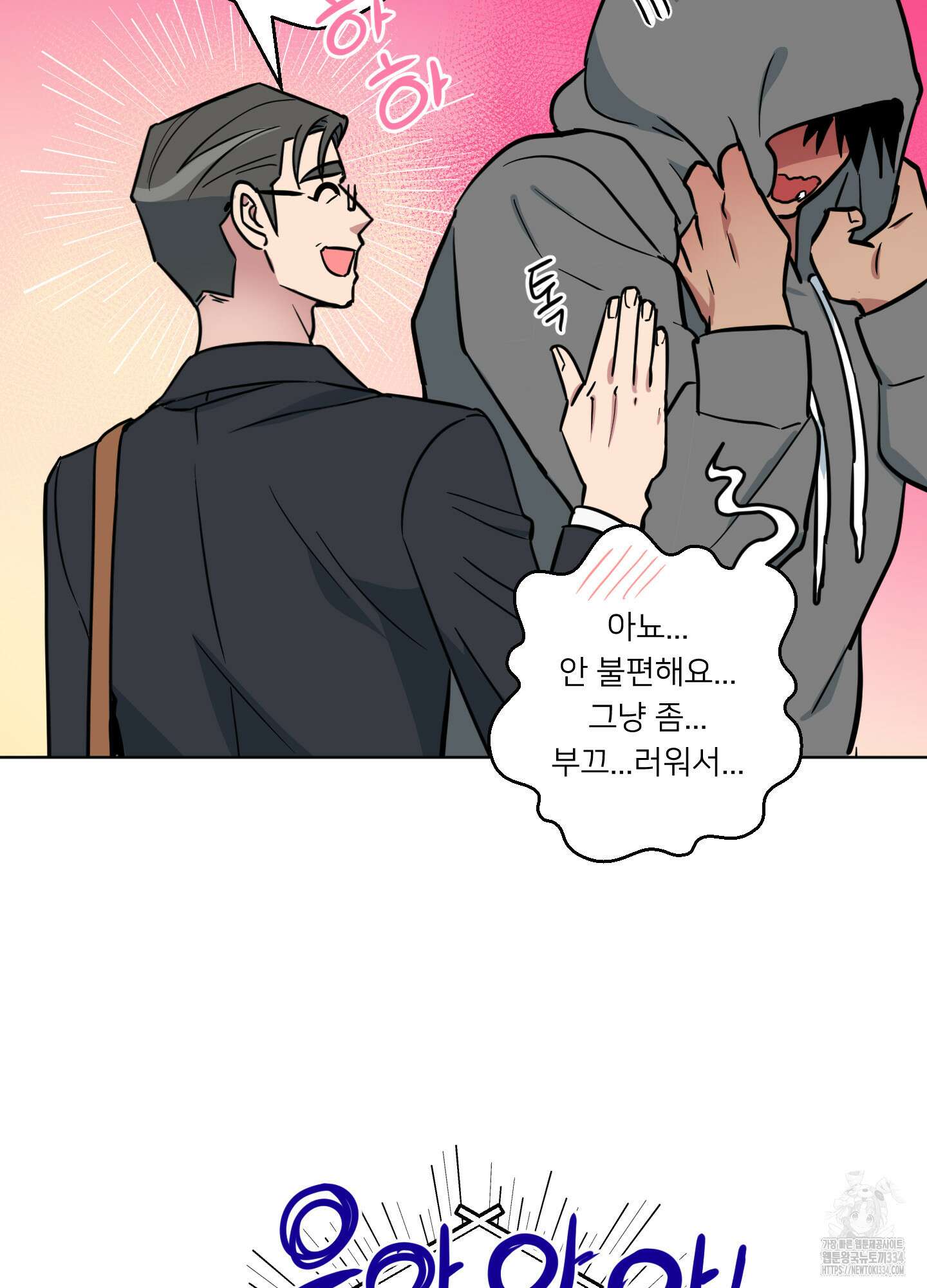 안돼요! 몰라요? 사실 알아요?! 1화 61