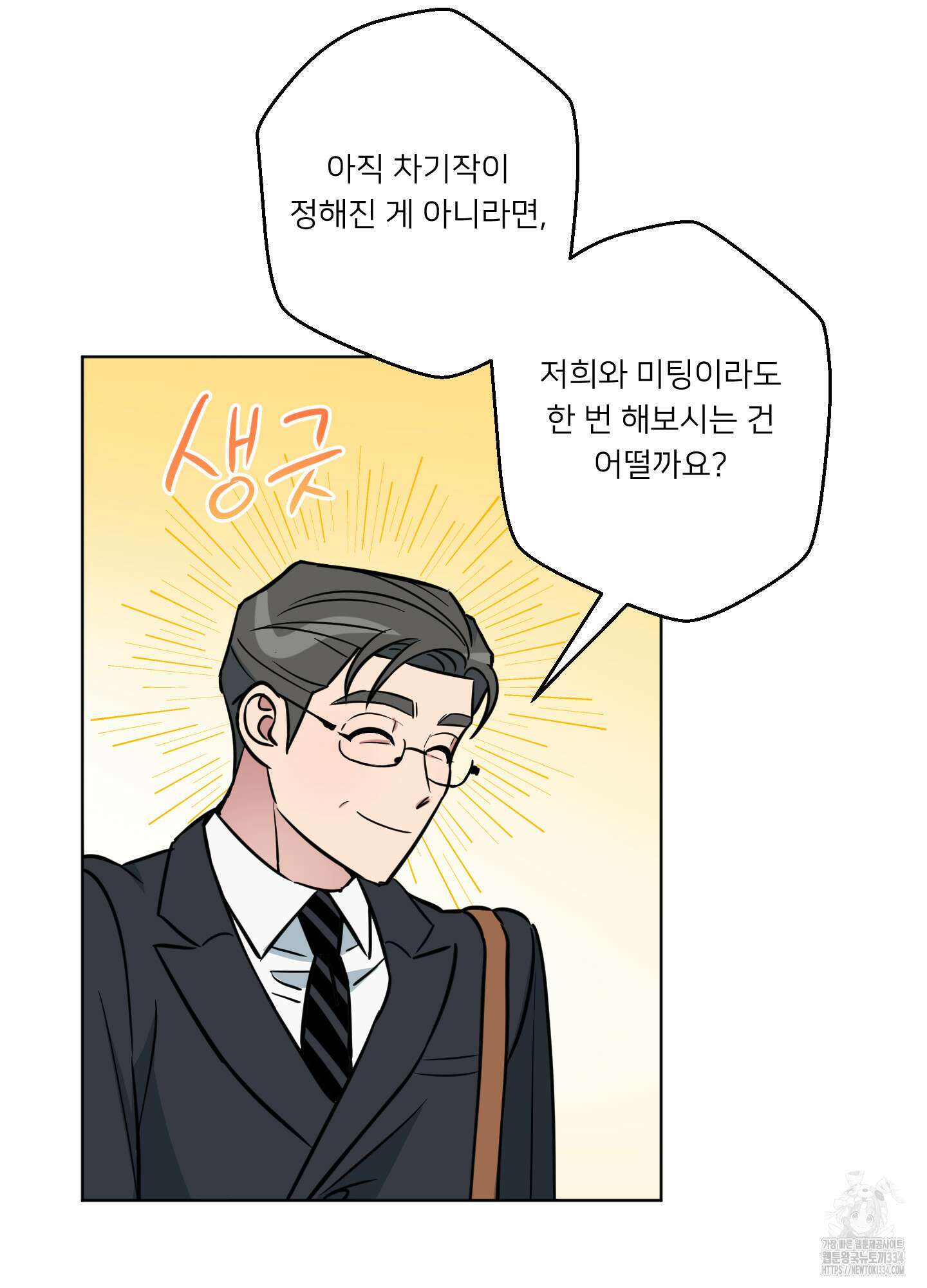 안돼요! 몰라요? 사실 알아요?! 1화 67