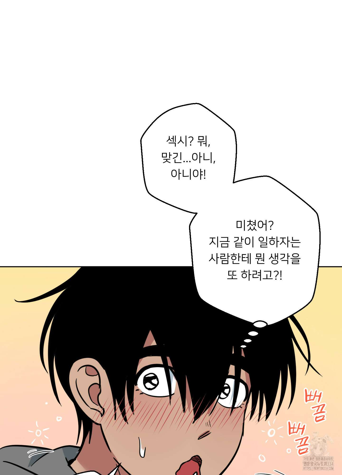 안돼요! 몰라요? 사실 알아요?! 1화 74