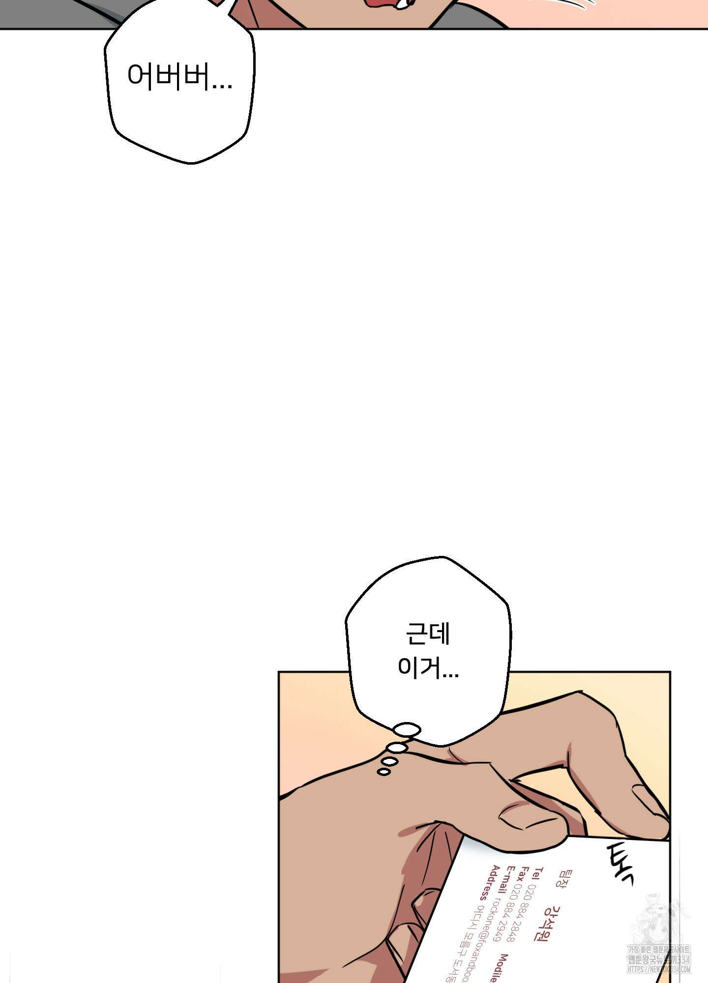 안돼요! 몰라요? 사실 알아요?! 1화 75