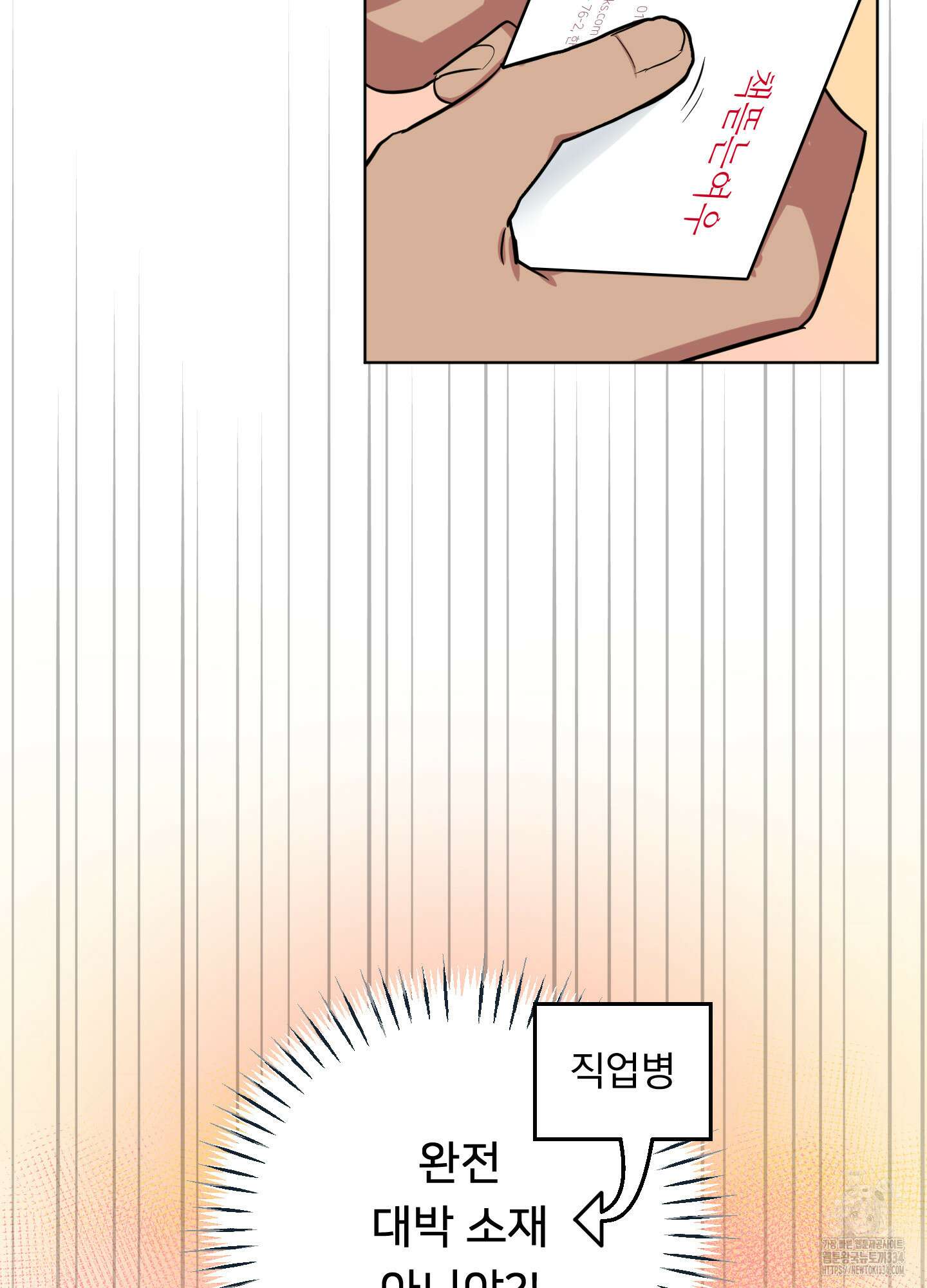 안돼요! 몰라요? 사실 알아요?! 1화 76