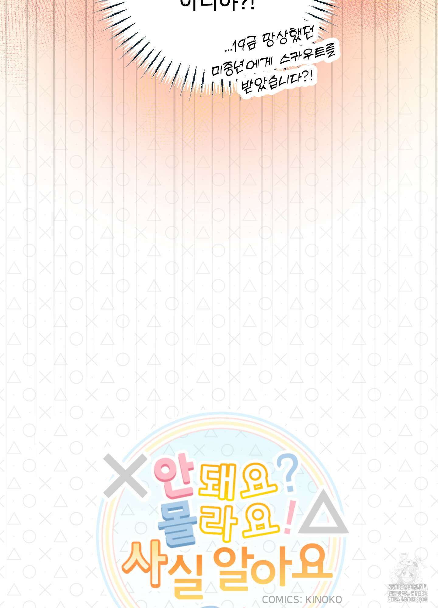 안돼요! 몰라요? 사실 알아요?! 1화 77