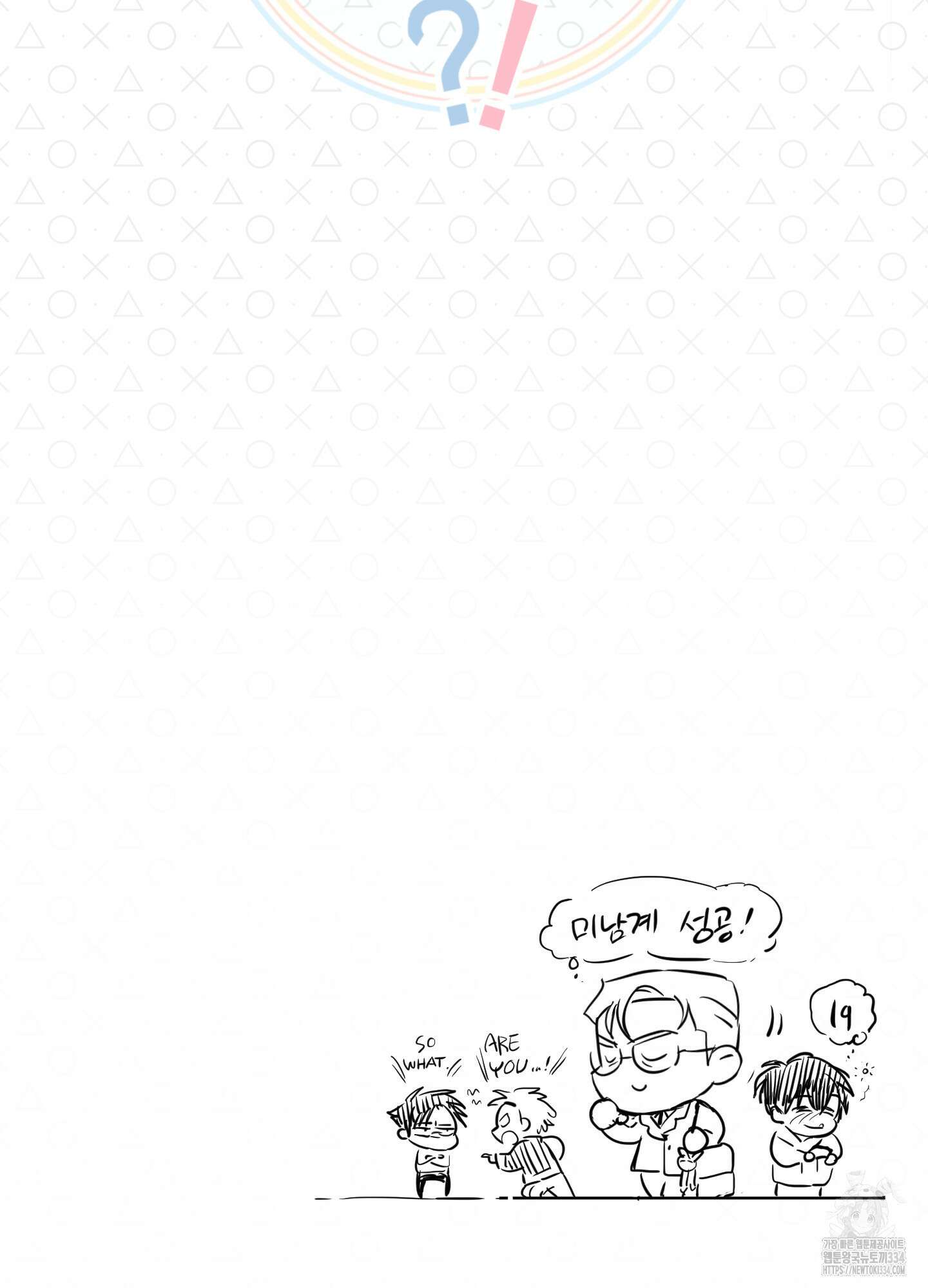 안돼요! 몰라요? 사실 알아요?! 1화 78