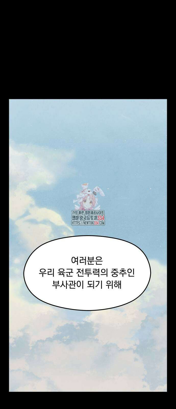 SPT - 박쥐의 시간 38화 1