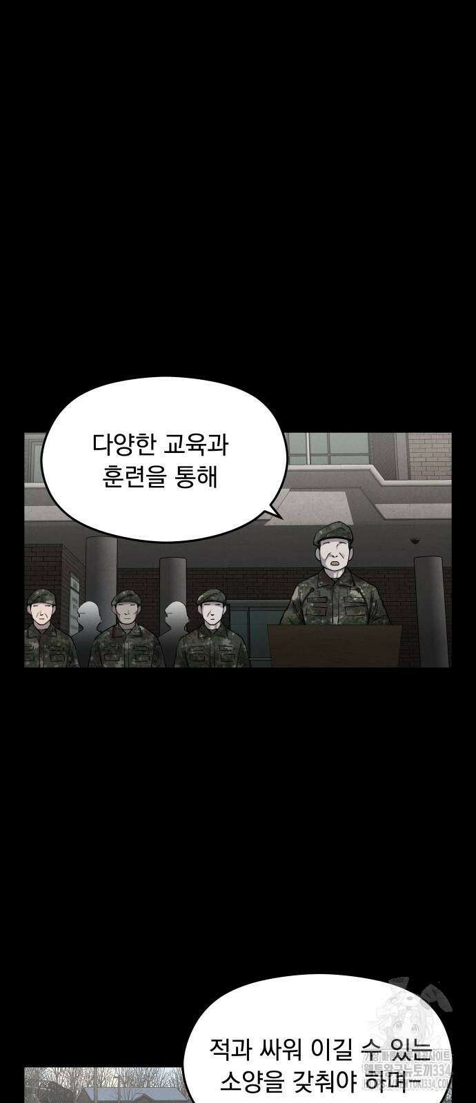 SPT - 박쥐의 시간 38화 2