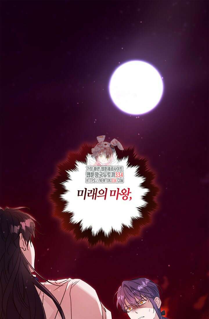 내 친구가 마왕이 될 것 같다 2화 1