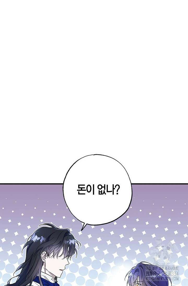 내 친구가 마왕이 될 것 같다 2화 7