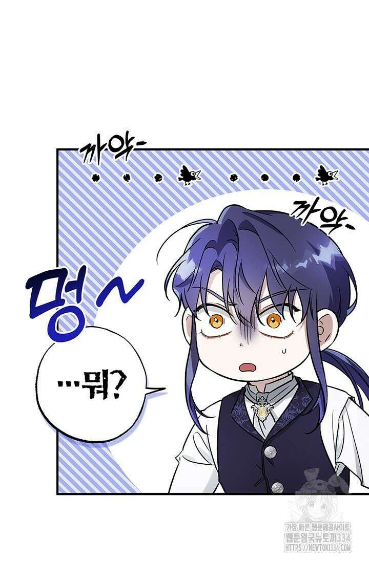 내 친구가 마왕이 될 것 같다 2화 9