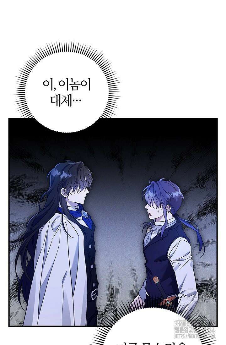 내 친구가 마왕이 될 것 같다 2화 11