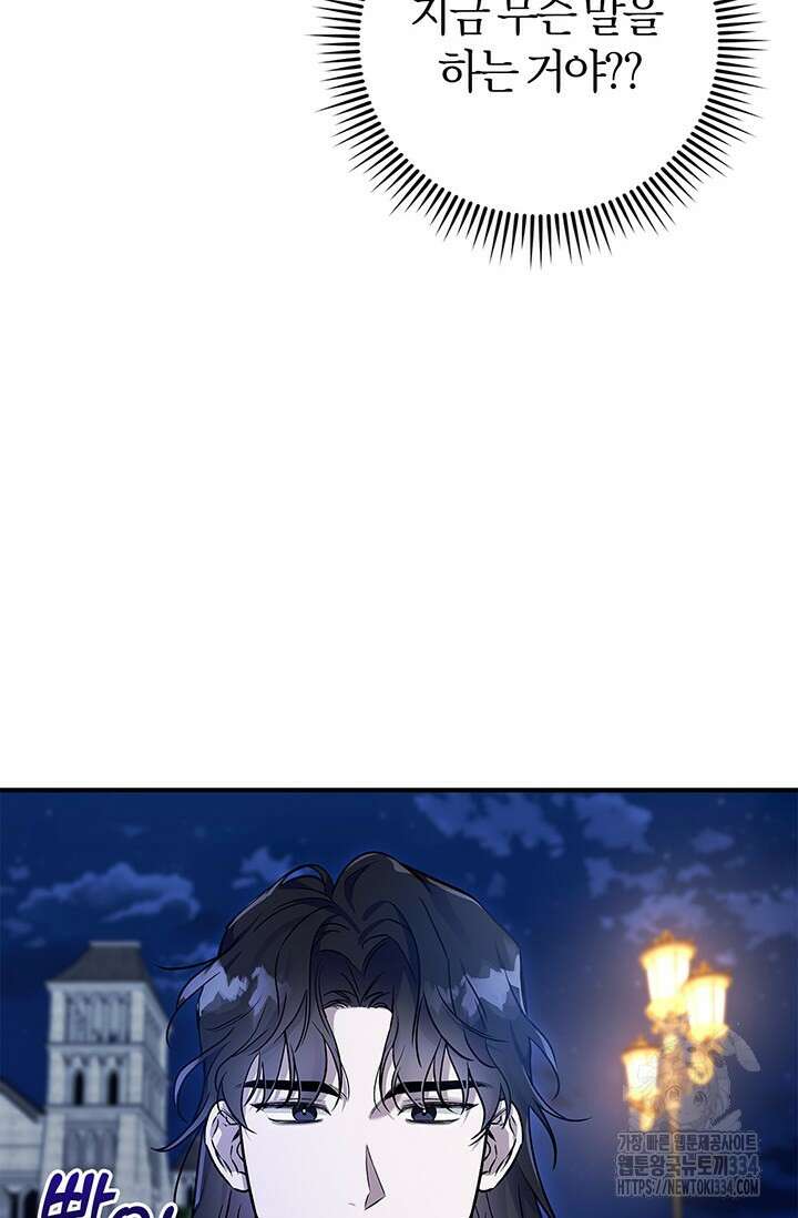 내 친구가 마왕이 될 것 같다 2화 12