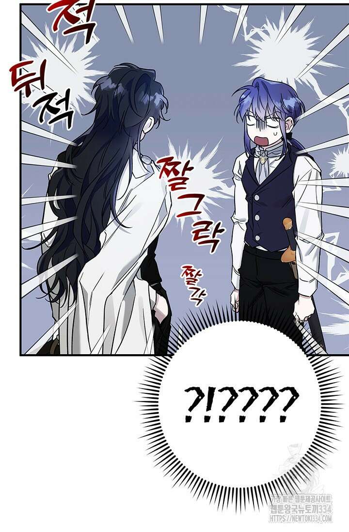 내 친구가 마왕이 될 것 같다 2화 14