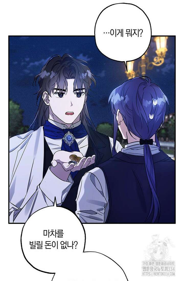 내 친구가 마왕이 될 것 같다 2화 17