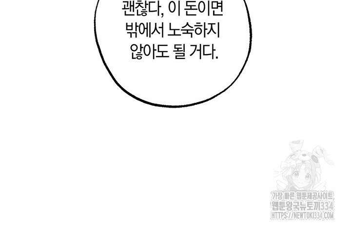 내 친구가 마왕이 될 것 같다 2화 18