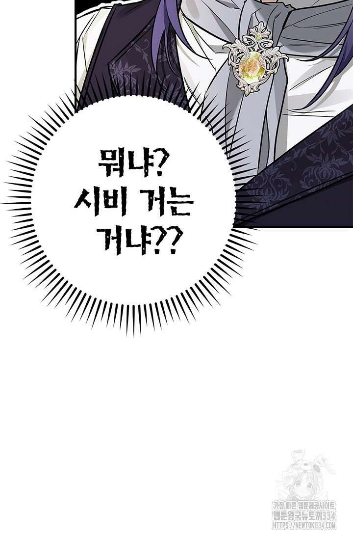 내 친구가 마왕이 될 것 같다 2화 19