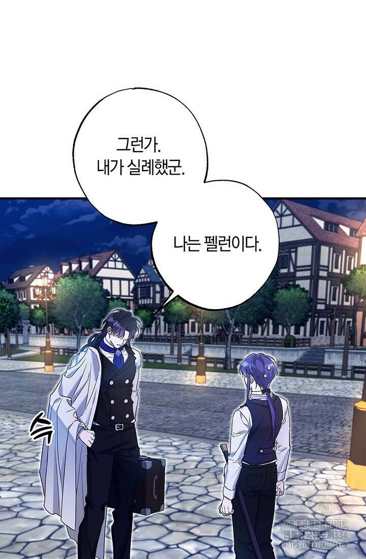 내 친구가 마왕이 될 것 같다 2화 20