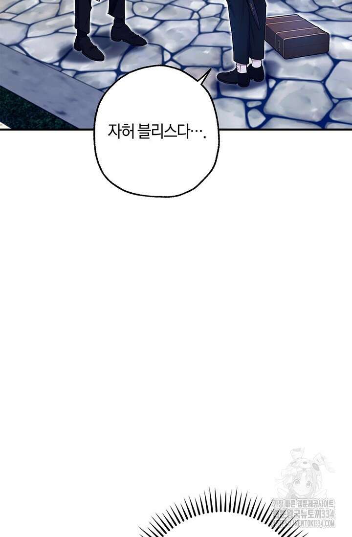 내 친구가 마왕이 될 것 같다 2화 21