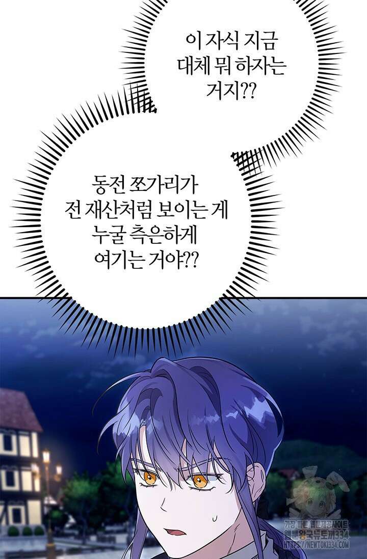 내 친구가 마왕이 될 것 같다 2화 22