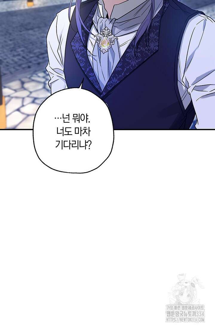 내 친구가 마왕이 될 것 같다 2화 23