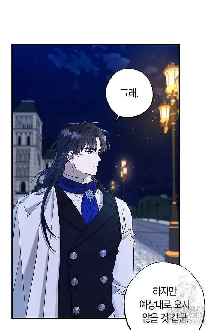 내 친구가 마왕이 될 것 같다 2화 24