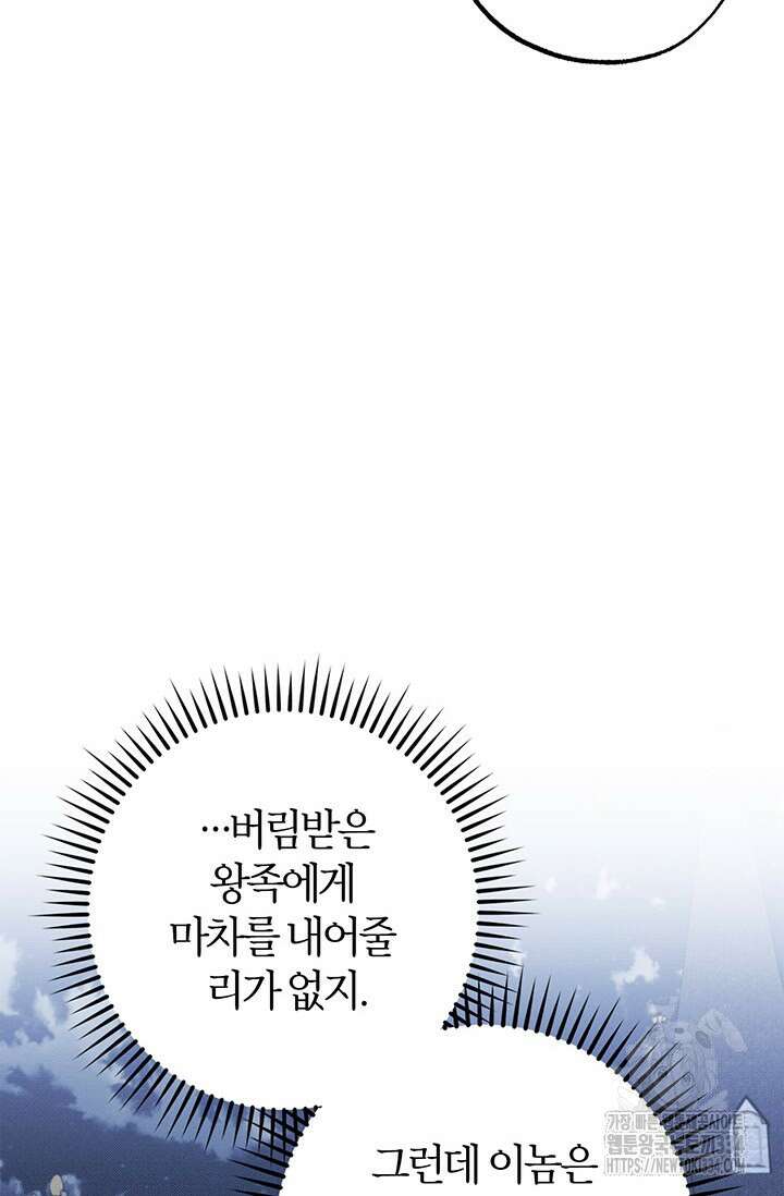 내 친구가 마왕이 될 것 같다 2화 25