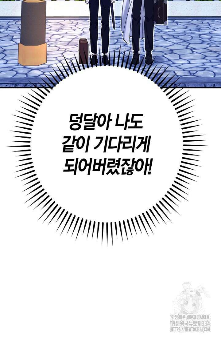 내 친구가 마왕이 될 것 같다 2화 27