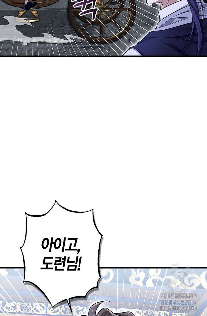 내 친구가 마왕이 될 것 같다 2화 30