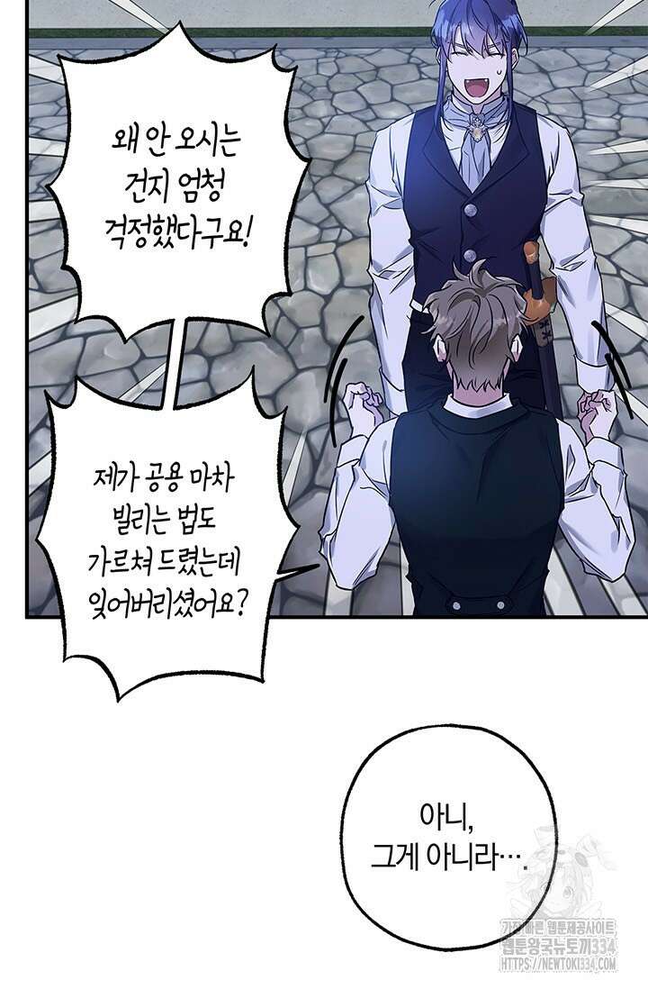 내 친구가 마왕이 될 것 같다 2화 33