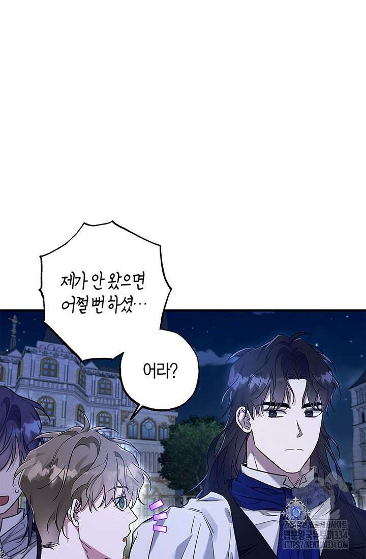 내 친구가 마왕이 될 것 같다 2화 34
