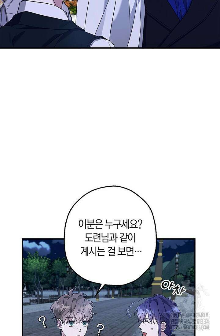 내 친구가 마왕이 될 것 같다 2화 35