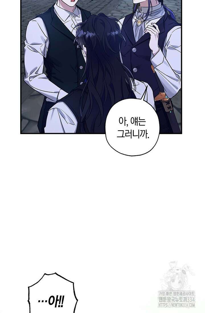 내 친구가 마왕이 될 것 같다 2화 36