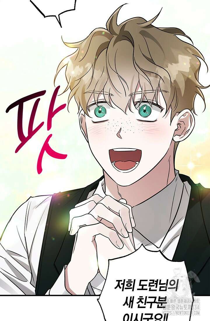 내 친구가 마왕이 될 것 같다 2화 37