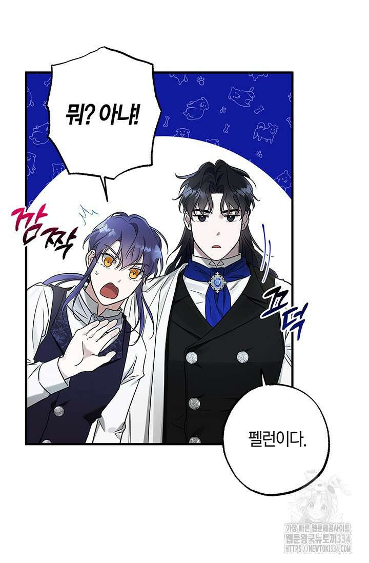 내 친구가 마왕이 될 것 같다 2화 39