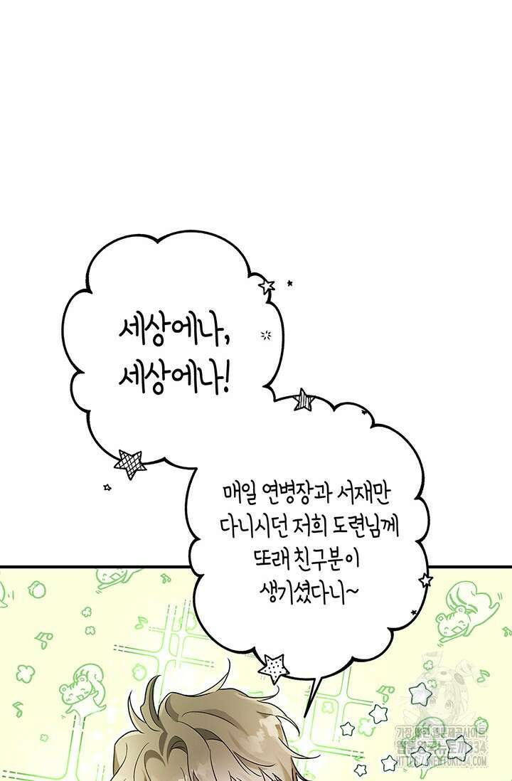 내 친구가 마왕이 될 것 같다 2화 40