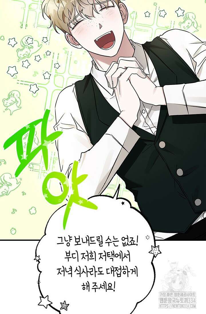 내 친구가 마왕이 될 것 같다 2화 41
